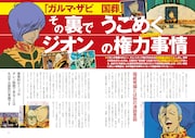 「証言『機動戦士ガンダム』 文藝春秋が見た宇宙世紀100年」より。