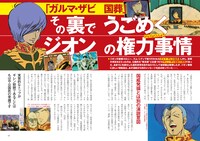 「証言『機動戦士ガンダム』 文藝春秋が見た宇宙世紀100年」より。