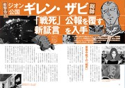 「証言『機動戦士ガンダム』 文藝春秋が見た宇宙世紀100年」より。