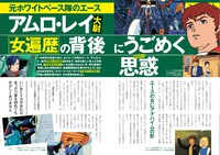 「証言『機動戦士ガンダム』 文藝春秋が見た宇宙世紀100年」より。