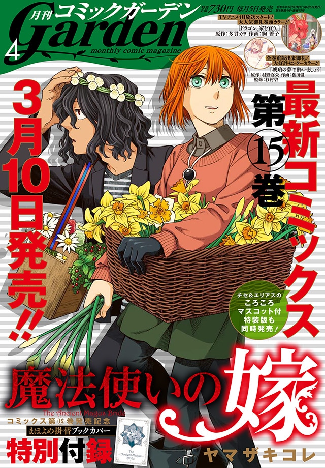 月刊コミックガーデン4月号