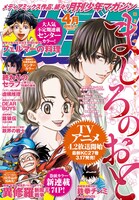 月刊少年マガジン4月号