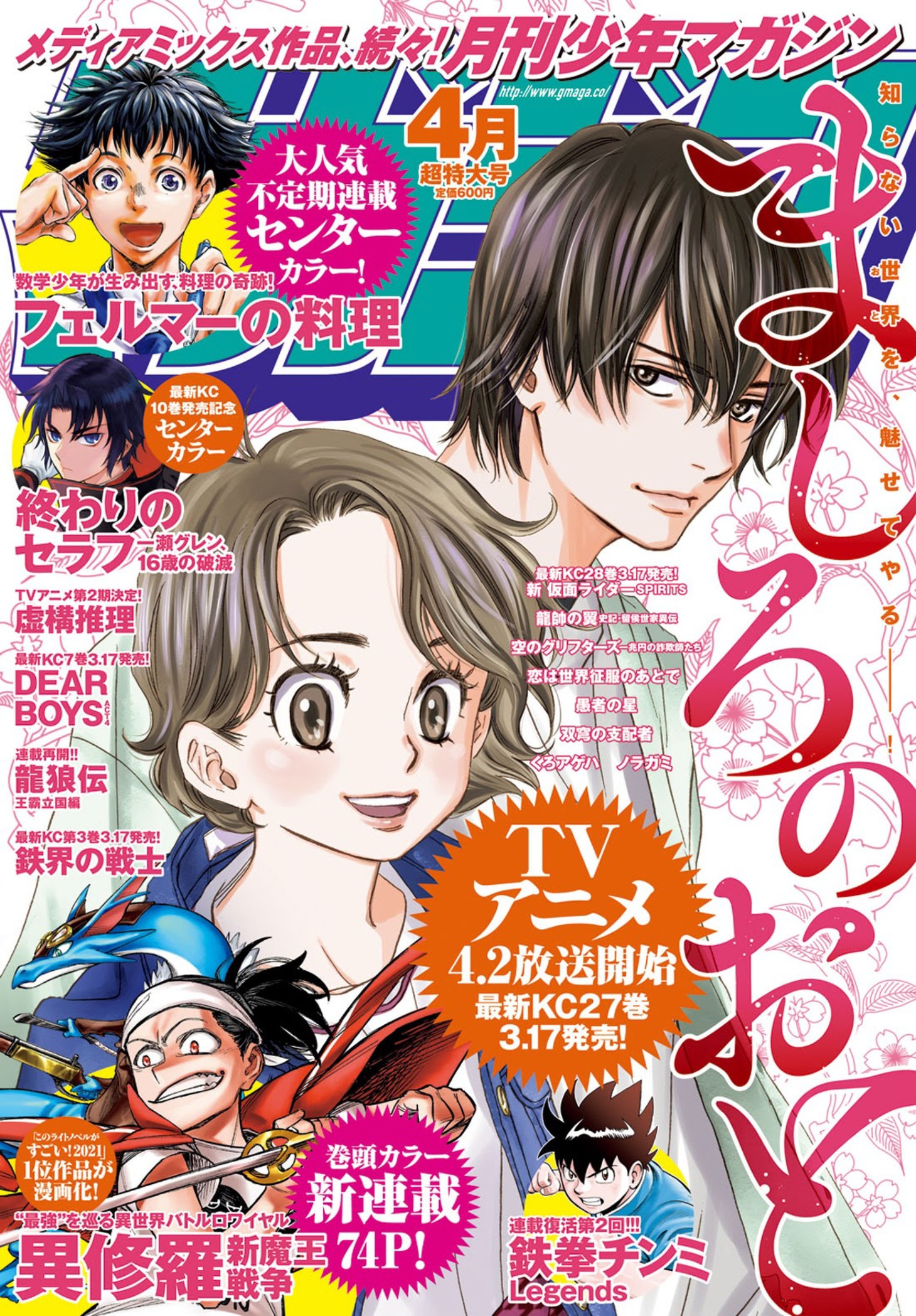 月刊少年マガジン4月号