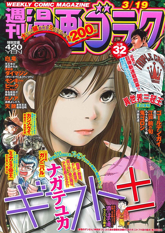 週刊漫画ゴラク3月19日号