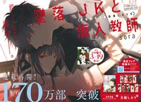 「墜落JKと廃人教師」のカラーページ。