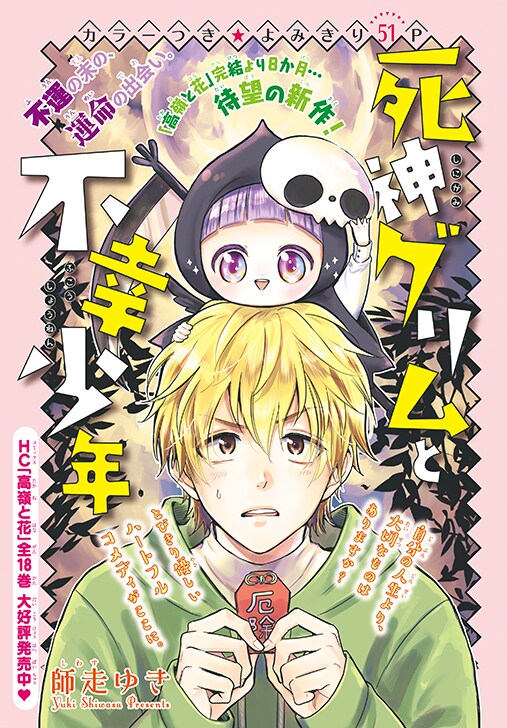 「死神グリムと不幸少年」の扉ページ。