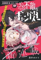 「うちの不敵なギャングスター」の扉ページ。