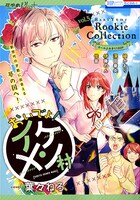「花ゆめルーキーコレクションvol.5」