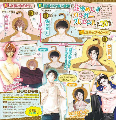 「花ゆめんずハンガープレゼント」の告知画像。