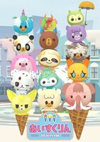 「iiiあいすくりん」©️シンエイ動画／あいすくりんs