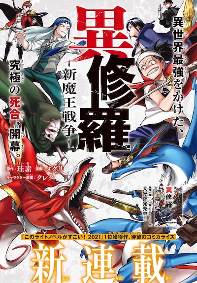 「異修羅 ー新魔王戦争ー」扉ページ