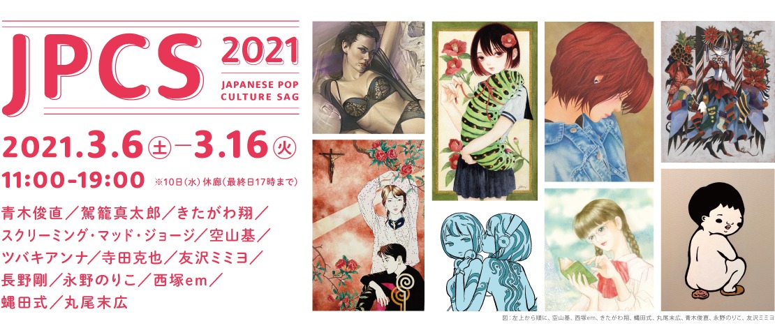 「JPCS2021 -JAPANESE POP CULTURE SAG-」告知画像