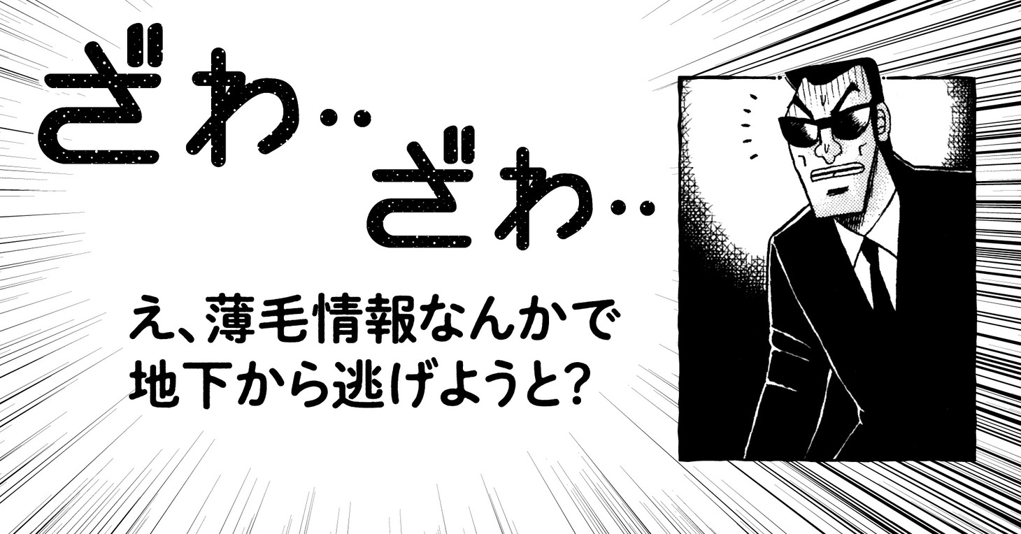 「カイジ」シリーズと、アイランドタワークリニックグループとのコラボ企画。