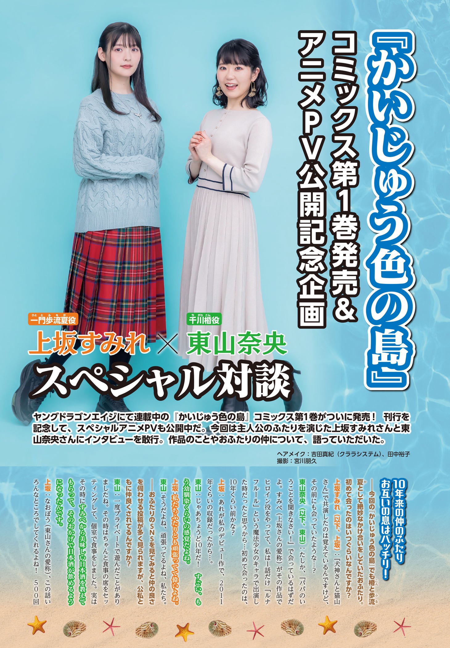 月刊ドラゴンエイジ4月号に掲載される対談記事の1ページ。