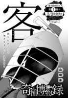 「奇種博物録」扉ページ。