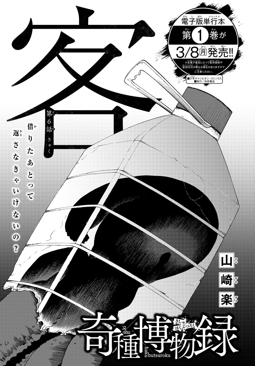 「奇種博物録」扉ページ。