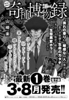 「奇種博物録」単行本の告知。