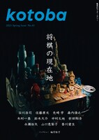 kotoba2021年春号