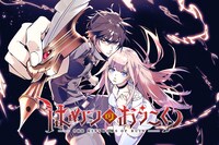 「はめつのおうこく」ビジュアル