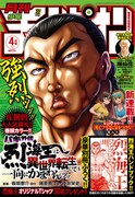 月刊少年チャンピオン4月号