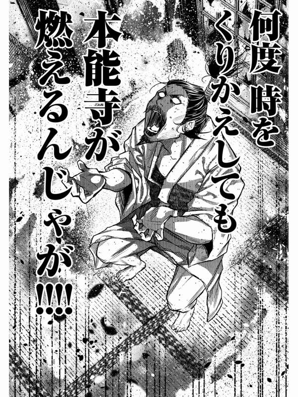 何度、時をくりかえしても本能寺が燃えるんじゃが！？1〜16 何度、時をくりかえしても本能寺が燃えるんじゃが！？（2