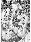 「何度、時をくりかえしても本能寺が燃えるんじゃが!?」1巻より