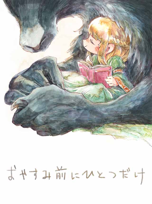 「おやすみ前にひとつだけ」