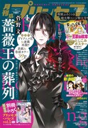 月刊プリンセス4月号