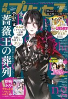 月刊プリンセス4月号