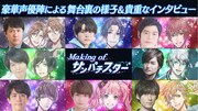 杉田智和に霜降り明星・粗品が熱烈オファー「サンパチスター」舞台裏をTELASAで