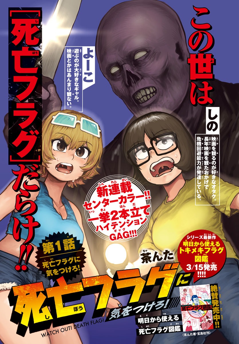 「死亡フラグに気をつけろ！」扉ページ