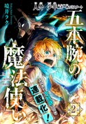 「五本腕の魔法使い」の扉ページ。