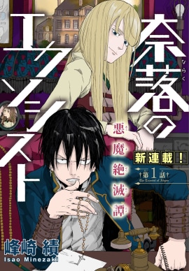 花ゆめ編集部が作る少年マンガ 少年ハナトユメで退魔アクション新連載 コミックナタリー 花ゆめ編集部が作る少年マンガ 少年ハナトユメで退魔アクション新連載 コミックナタリー