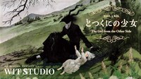 長編アニメーション「とつくにの少女」クラウドファンディングの告知ビジュアル。
