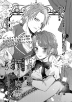 「伯爵令嬢は犬猿の仲のエリート騎士と強制的につがいにさせられる」より