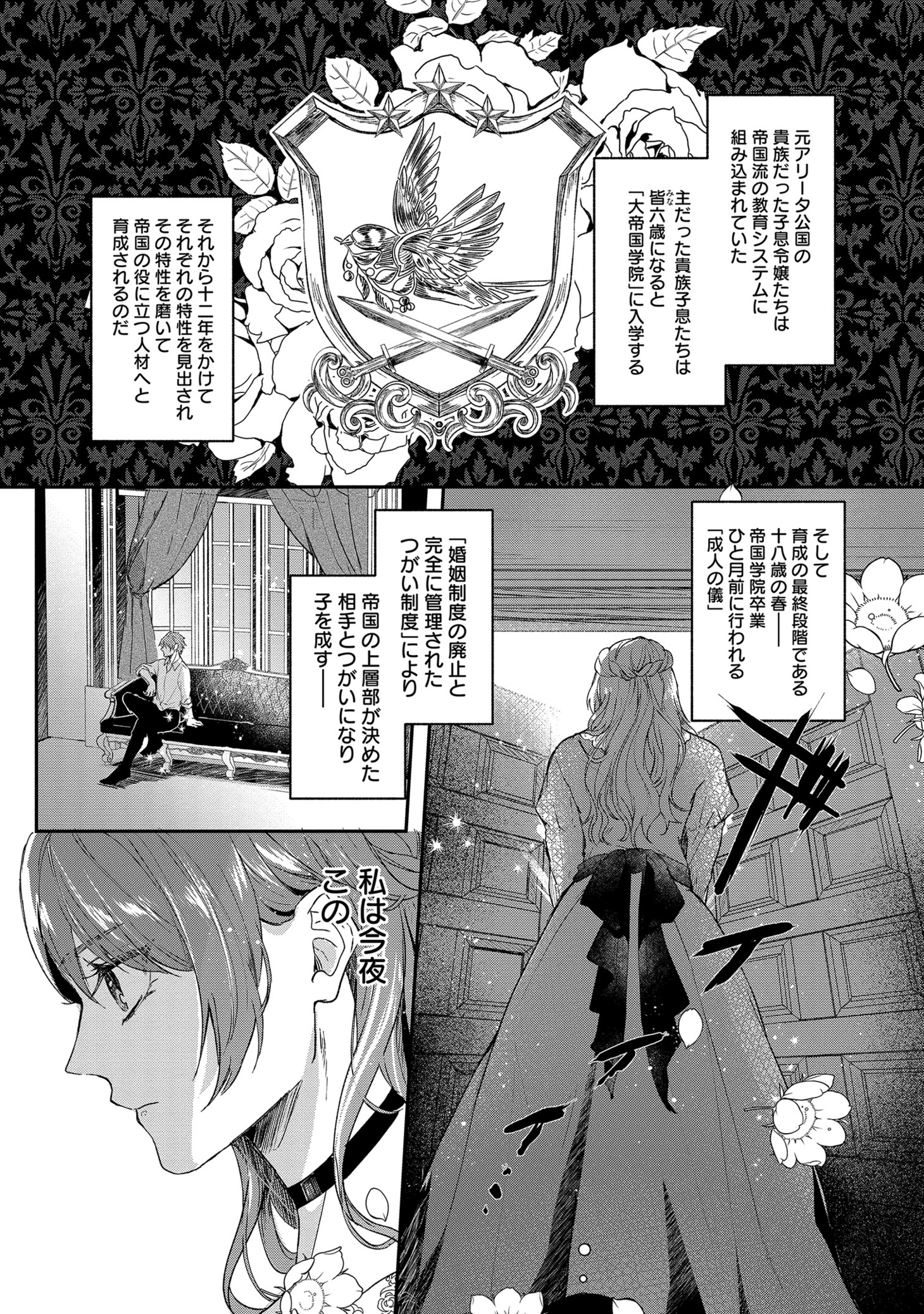 「伯爵令嬢は犬猿の仲のエリート騎士と強制的につがいにさせられる」1巻より