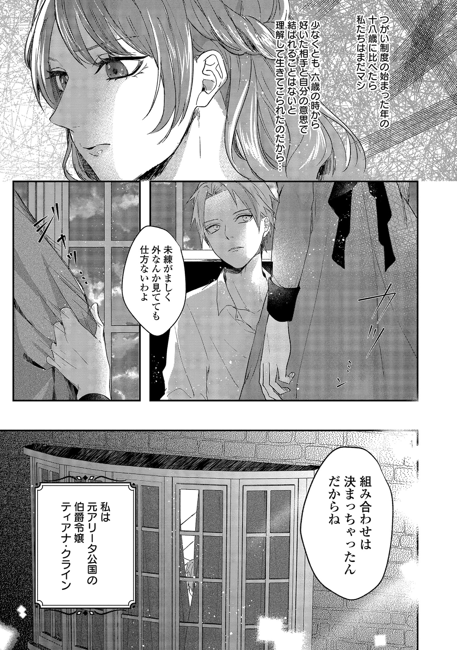 「伯爵令嬢は犬猿の仲のエリート騎士と強制的につがいにさせられる」より