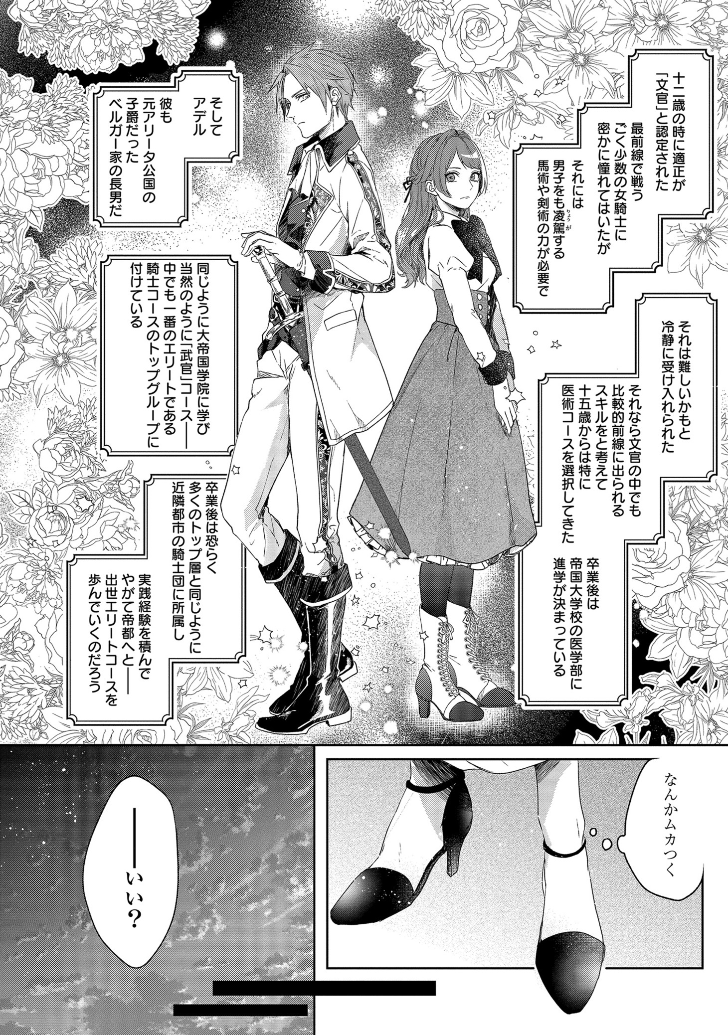 「伯爵令嬢は犬猿の仲のエリート騎士と強制的につがいにさせられる」1巻より