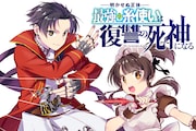 「明かせぬ正体 最強の糸使いは復讐の死神になる」ビジュアル