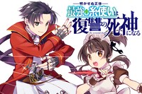 「明かせぬ正体 最強の糸使いは復讐の死神になる」ビジュアル