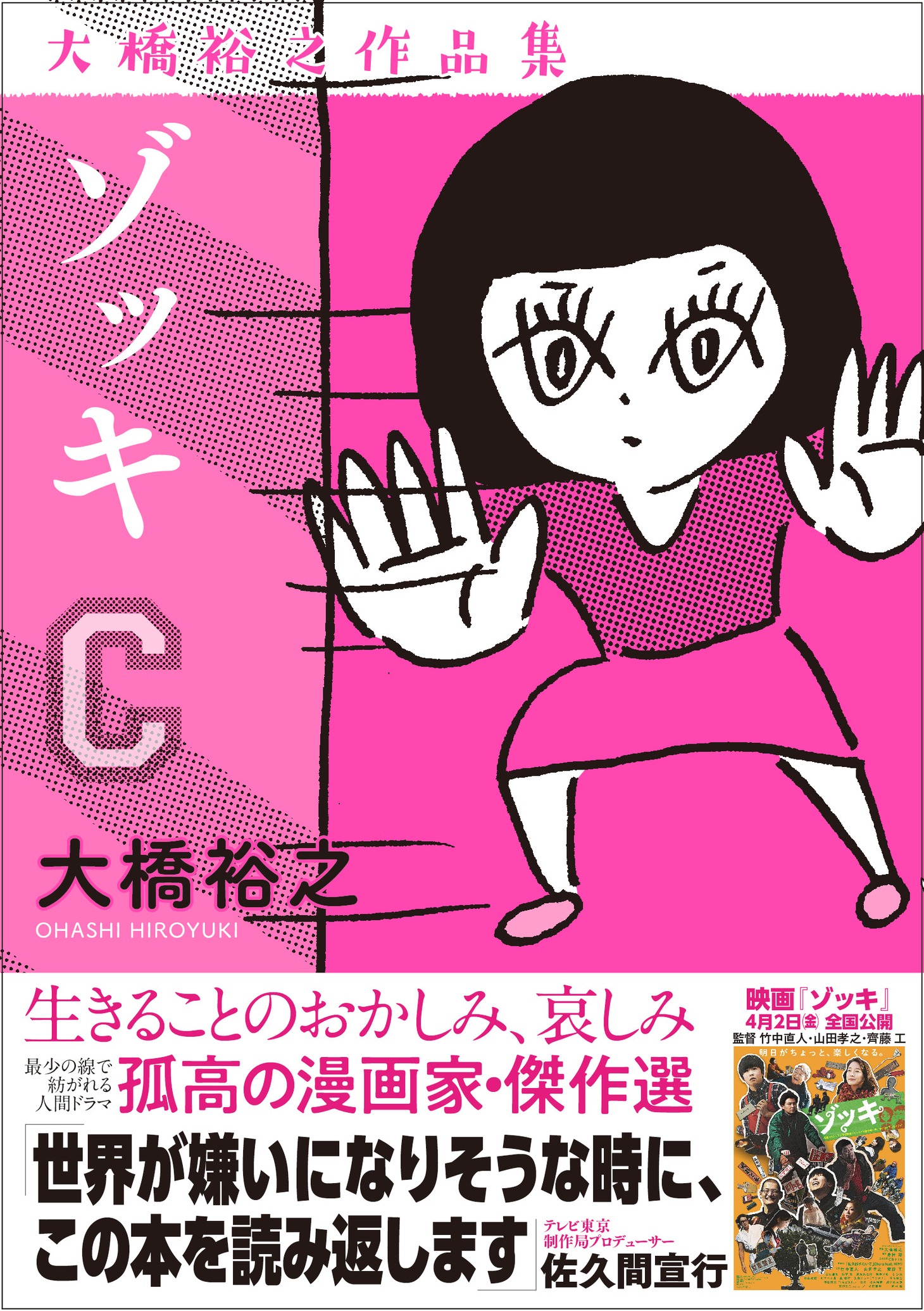 「ゾッキC」