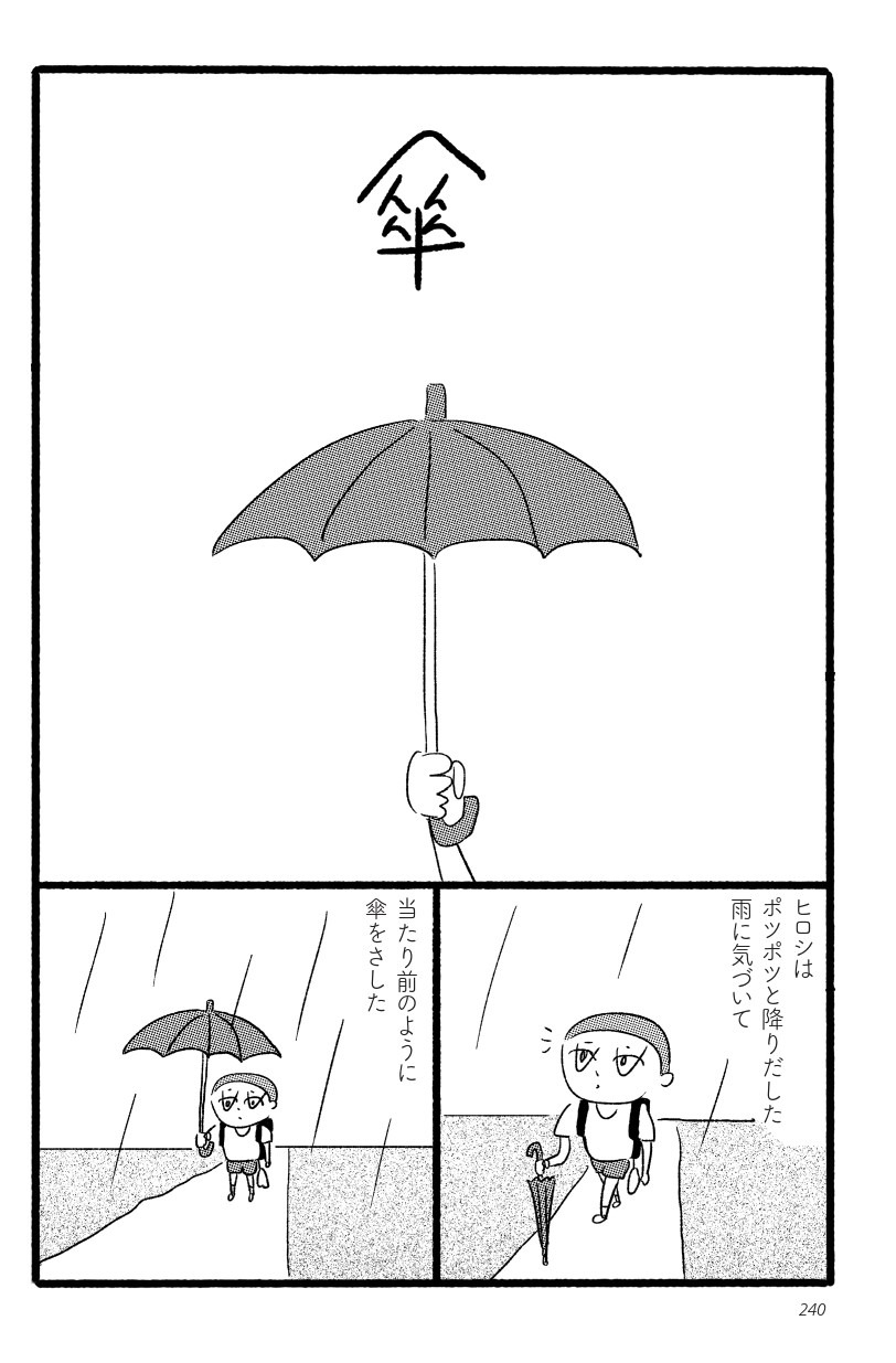 「傘」より。