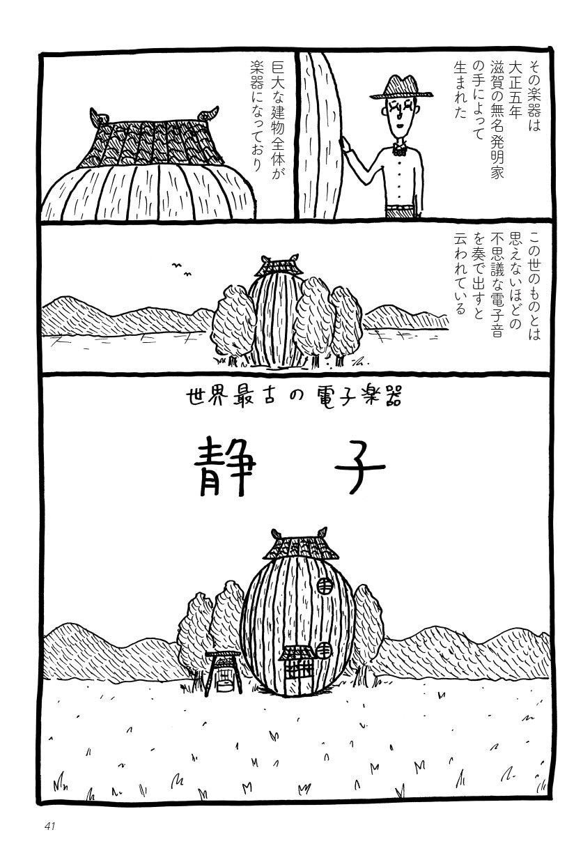 「世界最古の電子楽器 静子」より。