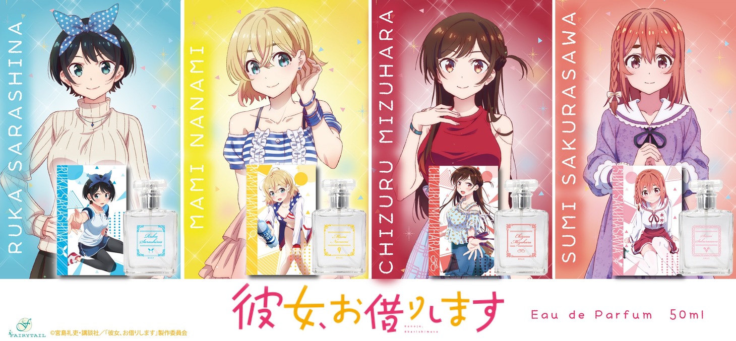 「彼女、 お借りします」オードパルファムのビジュアル。