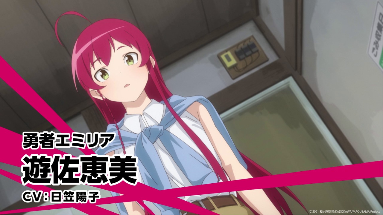 「はたらく魔王さま！」第2期のティザーPVより。