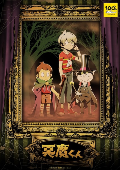 アニメ「悪魔くん」ビジュアル