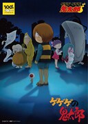 アニメ「ゲゲゲの鬼太郎」第4期ビジュアル