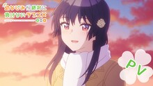 TVアニメ「幼なじみが絶対に負けないラブコメ」PVより。