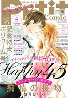 プチコミック4月号