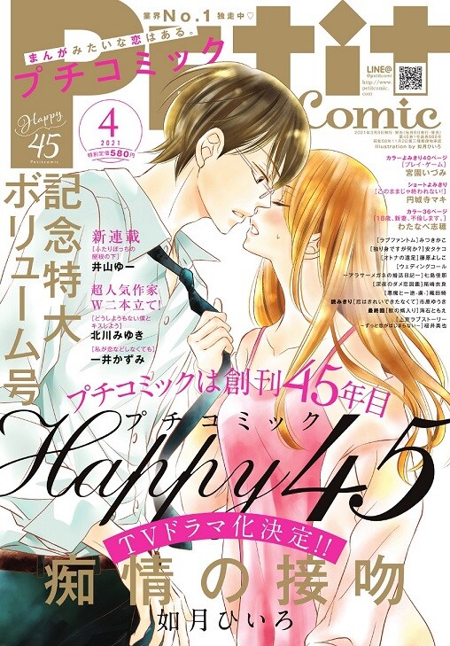 プチコミック4月号